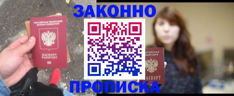 прописка паспорт в Оби