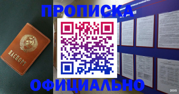 временная регистрация купить в Оби